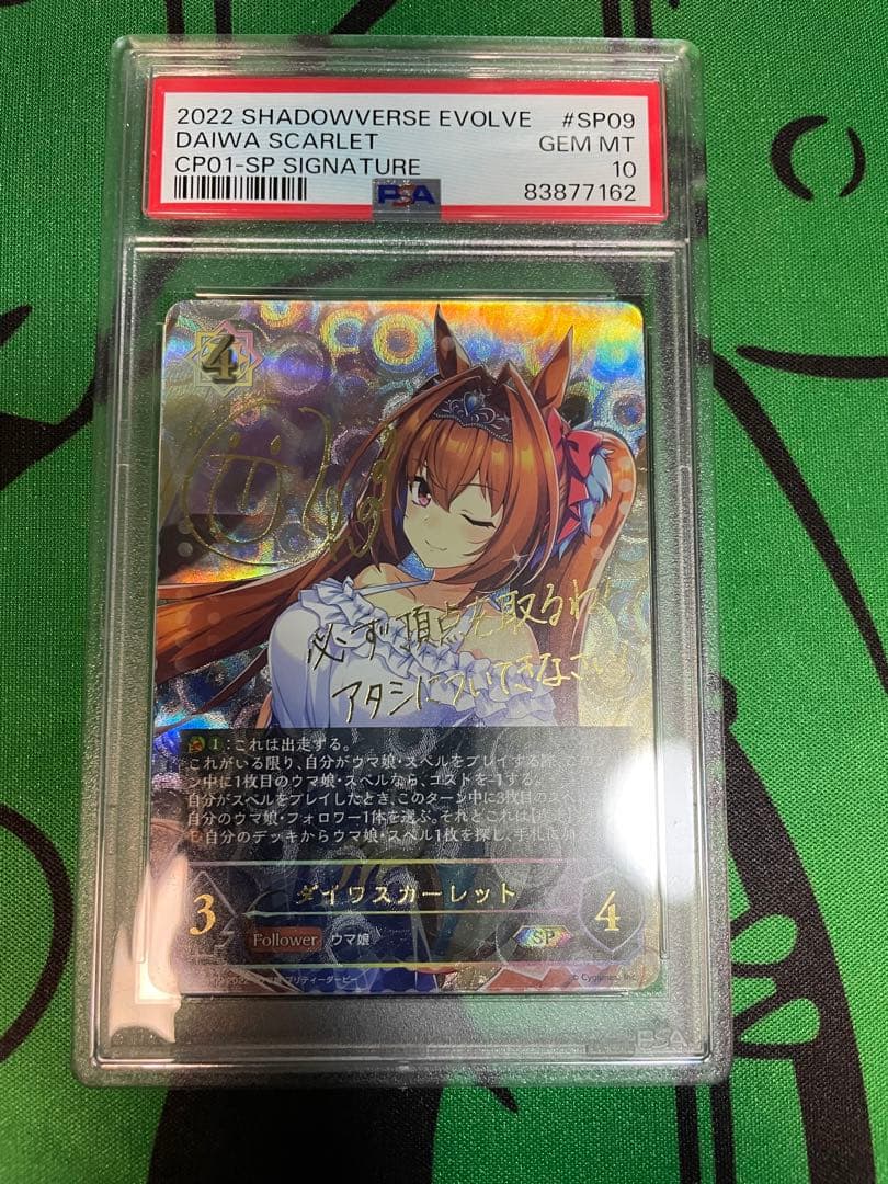 PSA10 ダイワスカーレット サイン シャドウバース エボルヴ SP