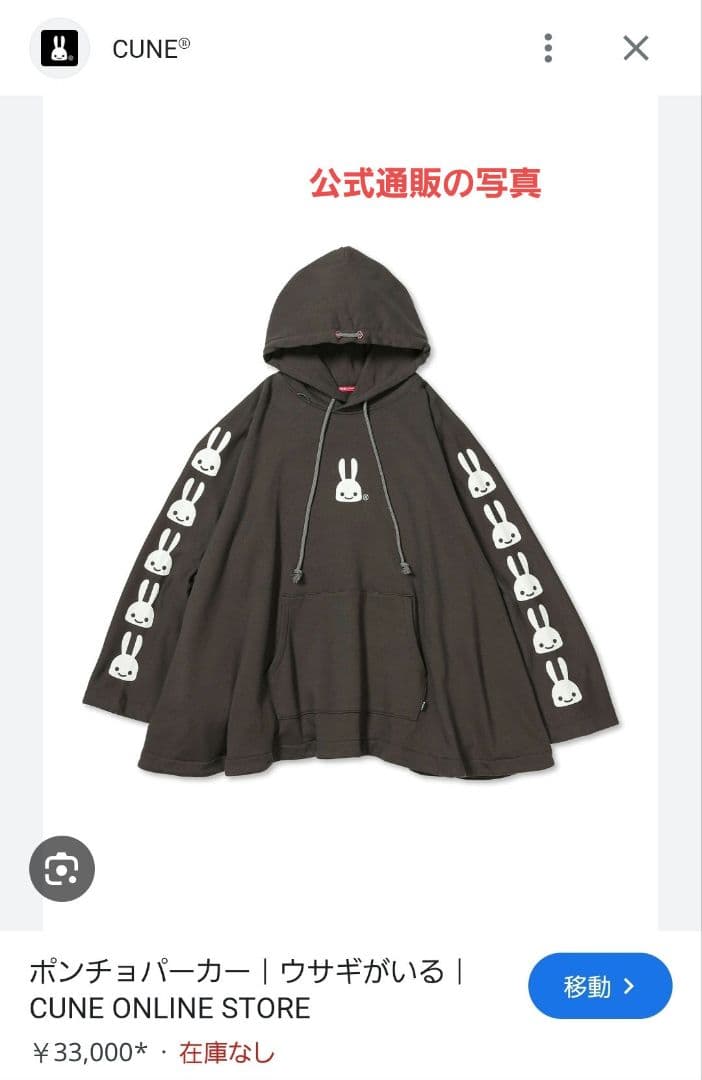 CUNE ポンチョパーカー