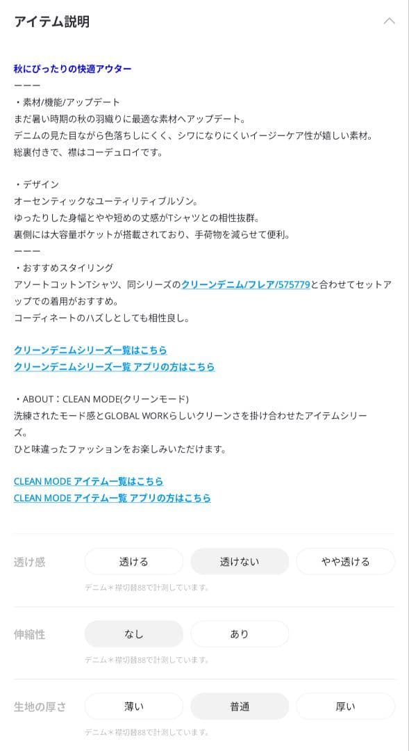 クリーンデニム/ユーティリティブルゾン/CLEAN MODE/575820