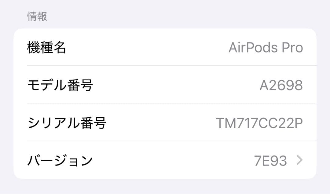 AirPods Pro 本体 第1世代
