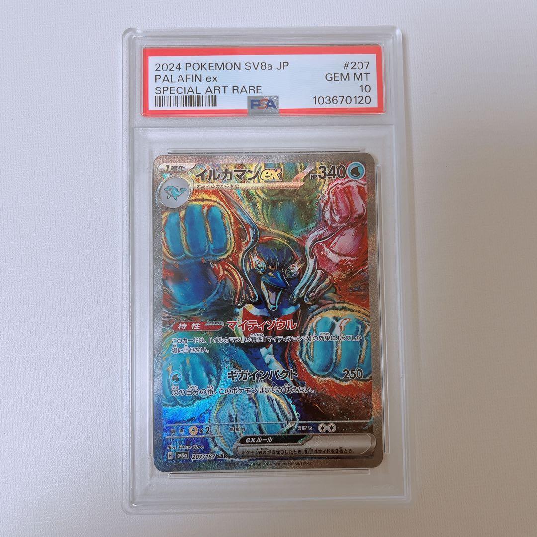 ポケモンカード　イルカマンex SAR テラスタルフェス