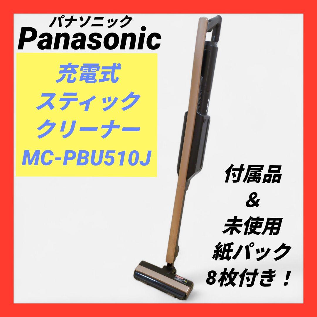 Panasonic 充電式スティッククリーナー 掃除機 紙パック式 付属品あり