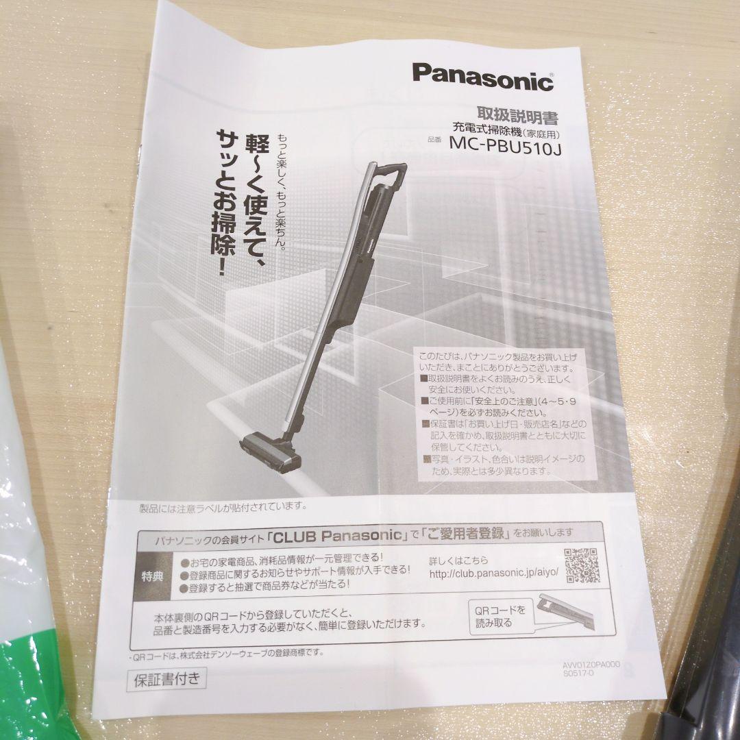 Panasonic 充電式スティッククリーナー 掃除機 紙パック式 付属品あり