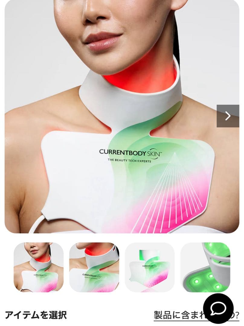 ボディ・フェイスケア CURRENTBODY SKIN LED