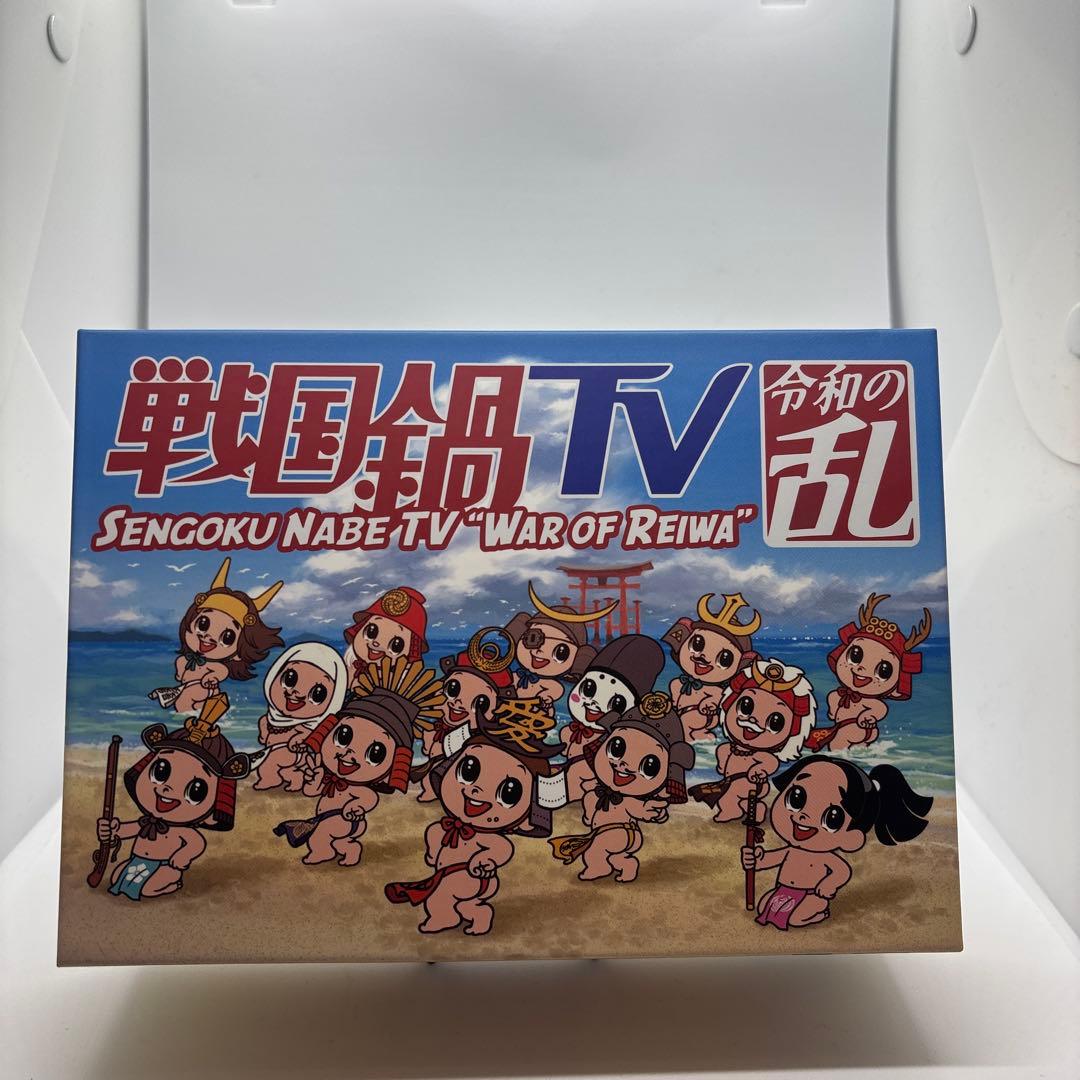 戦国鍋TV 令和の乱 DVD