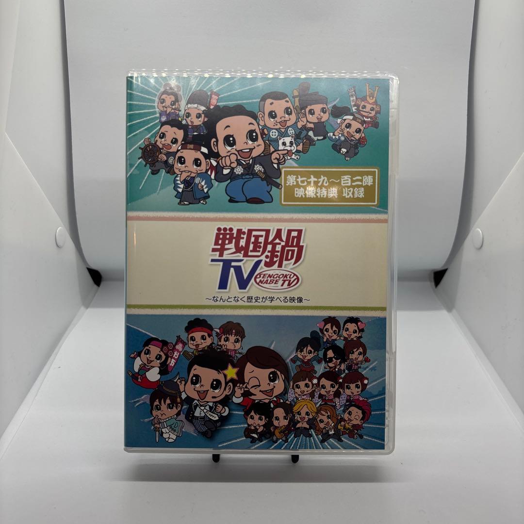 戦国鍋TV 令和の乱 DVD