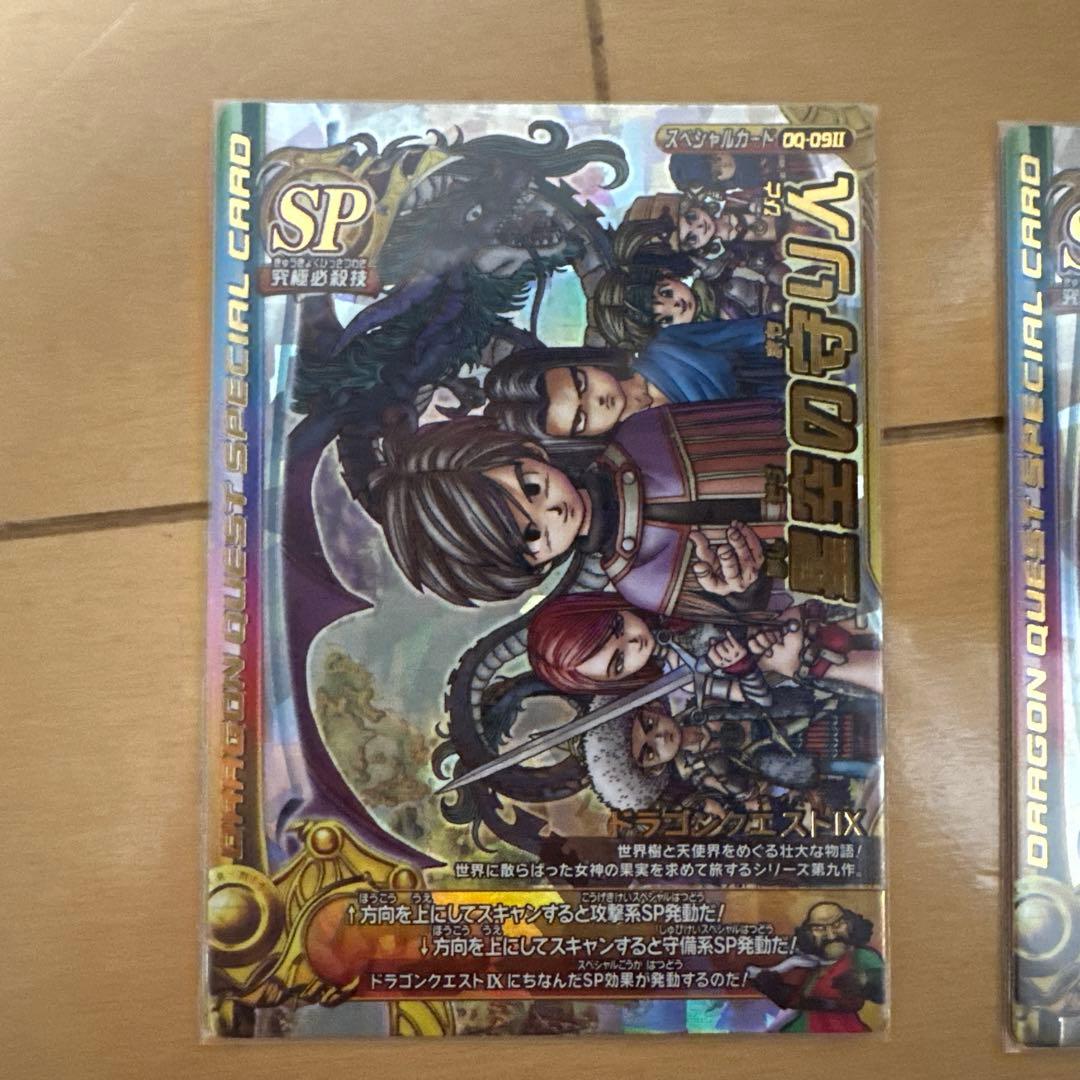 ドラゴンクエストモンスターバトルロード 星空の守り人 5枚セット