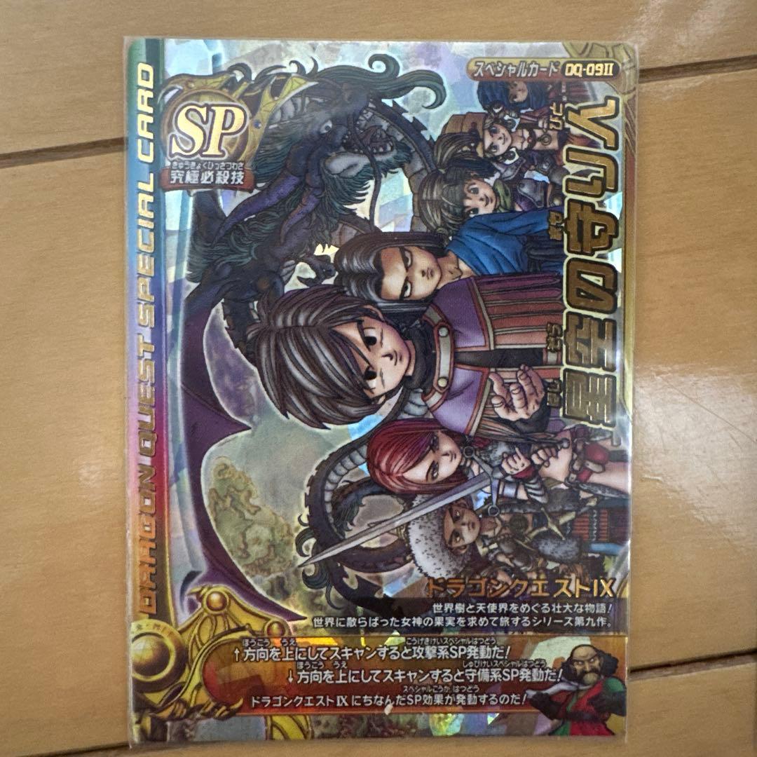 ドラゴンクエストモンスターバトルロード 星空の守り人 5枚セット