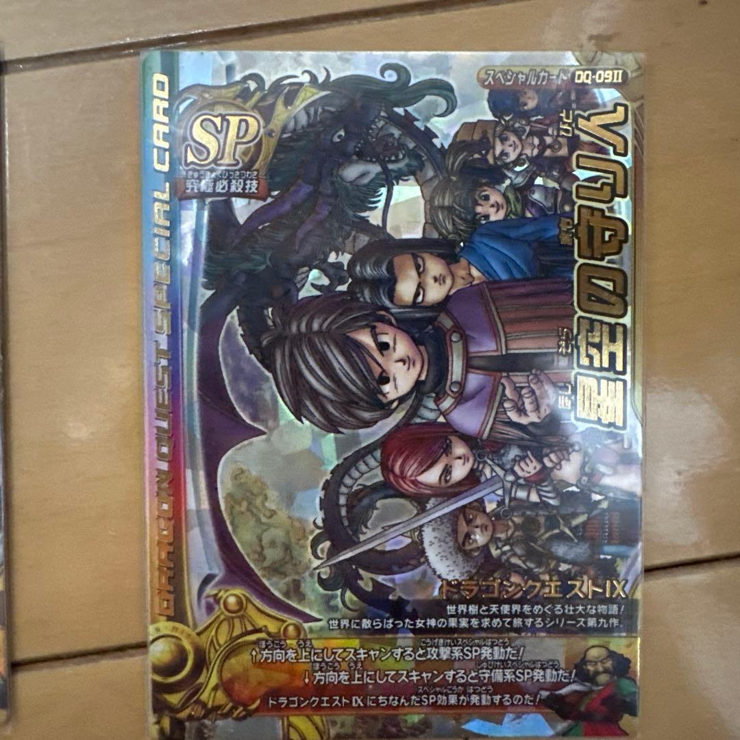 ドラゴンクエストモンスターバトルロード 星空の守り人 5枚セット