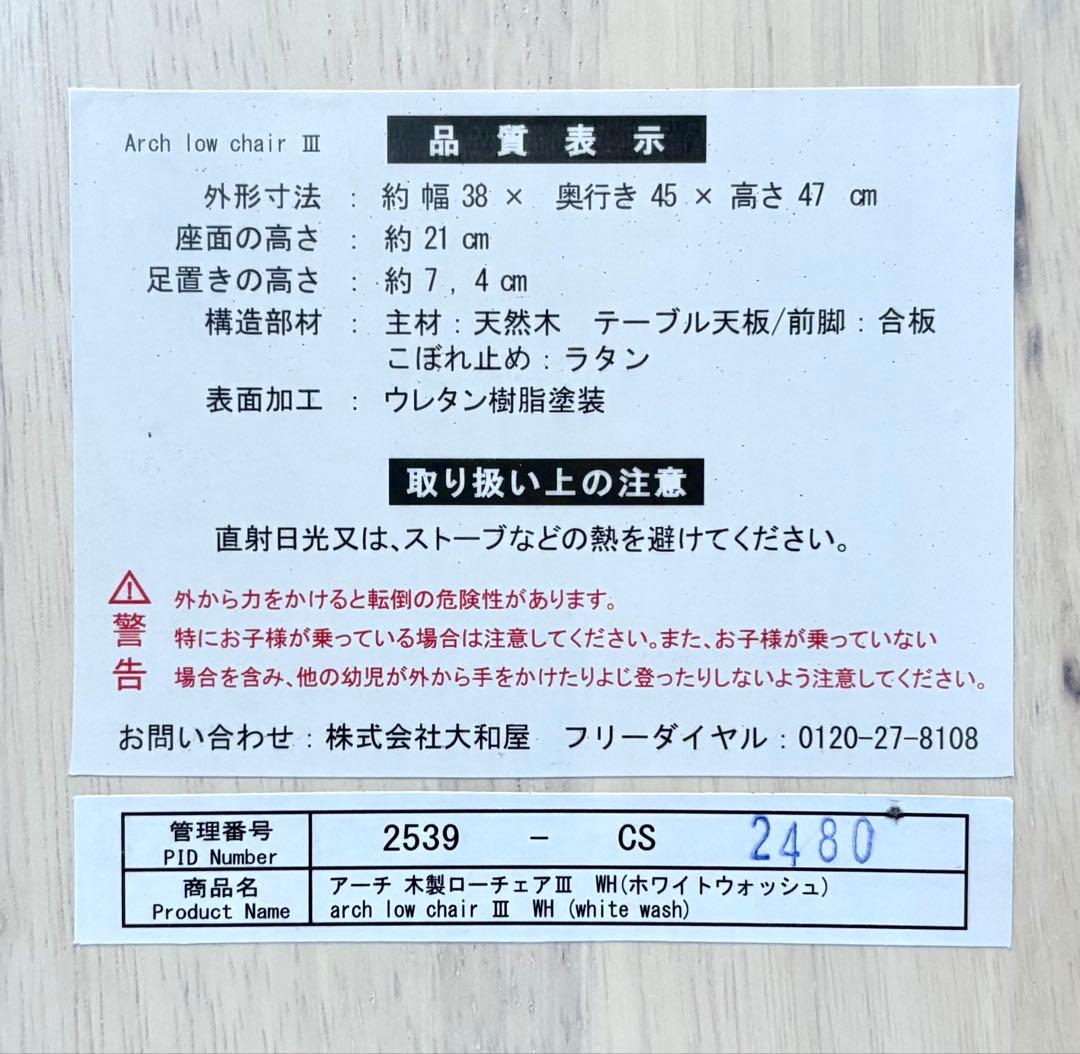 【美品】大和屋 ベビーチェア アーチ ローチェアⅢ 2脚セット ホワイト