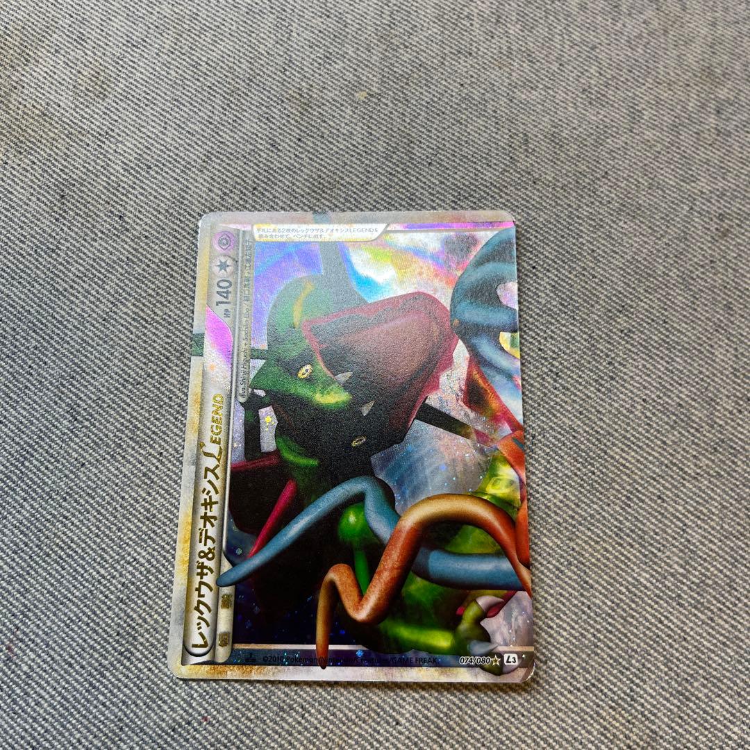 レックウザ＆デオキシス Legend 初版