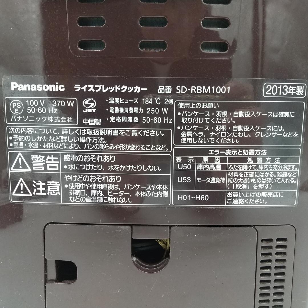 2962番 Panasonic ライスブレッドクッカー SD-RBM1001-T