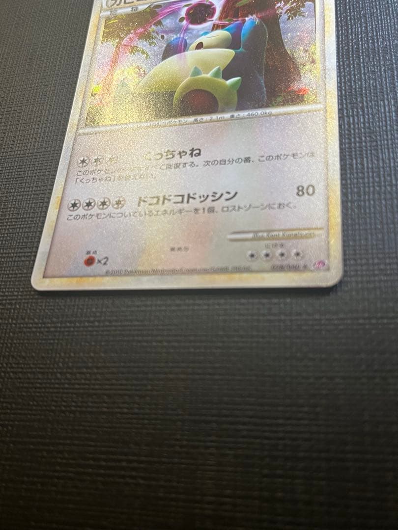 カビゴン ★ LL ロストリンク 028/040