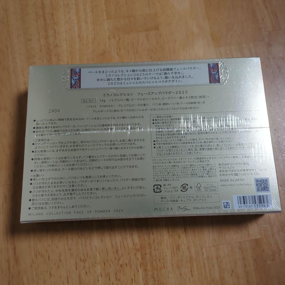 お値下げ☆新品未開封☆ミラノコレクションGRフェースアップパウダー2025