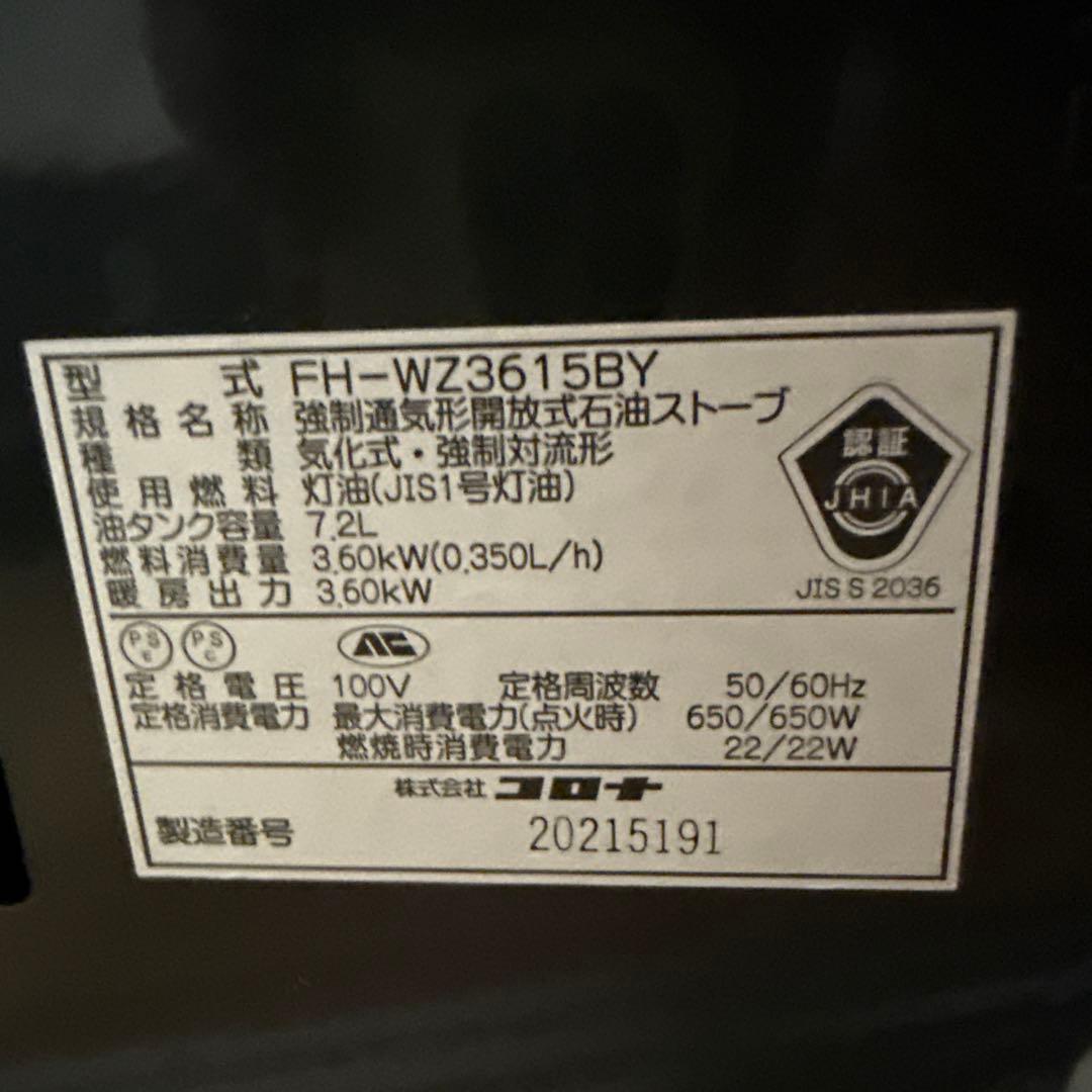 コロナ 石油ファンヒーター FH-WZ3615BY 2015年製 10畳～13畳