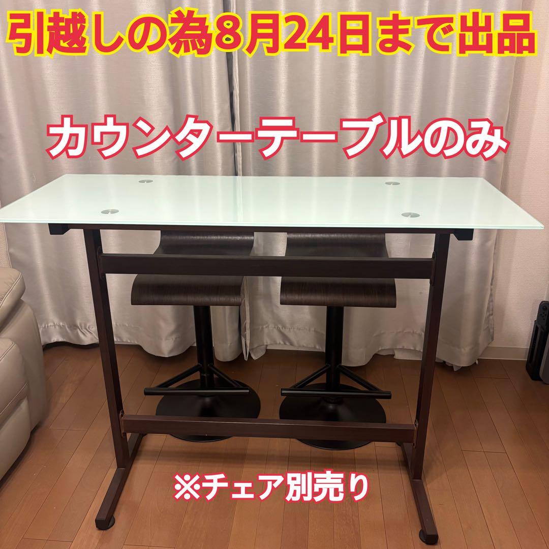 【8/16値下】（美品）ガラス カウンターテーブル