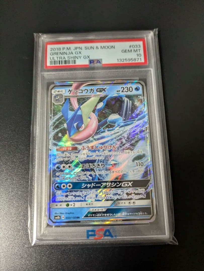 ゲッコウガgx　RR　PSA10
