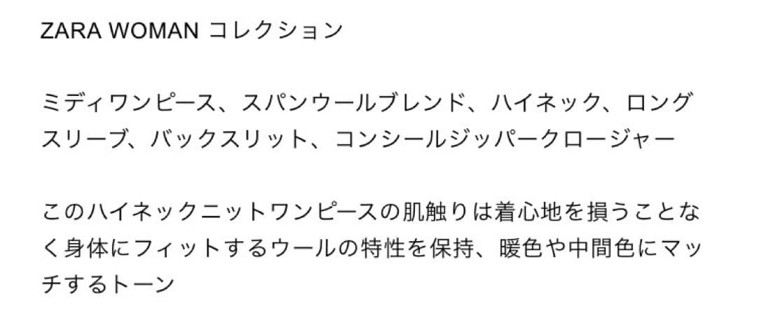 【新品】ZARA（ザラ）、ロングワンピース、ウールブレンド、Lサイズ