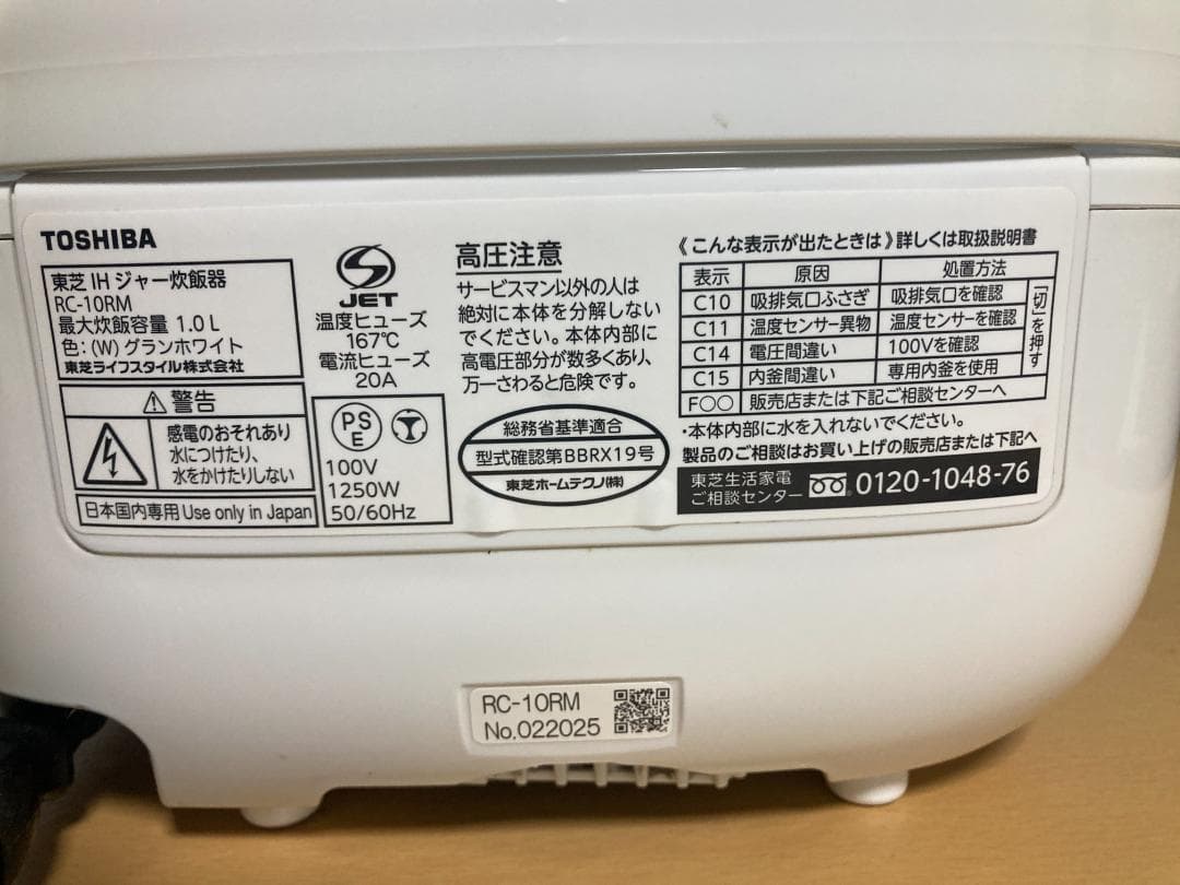 RC-10RM-W TOSHIBA 東芝IHジャー炊飯器5.5合炊き2020年製