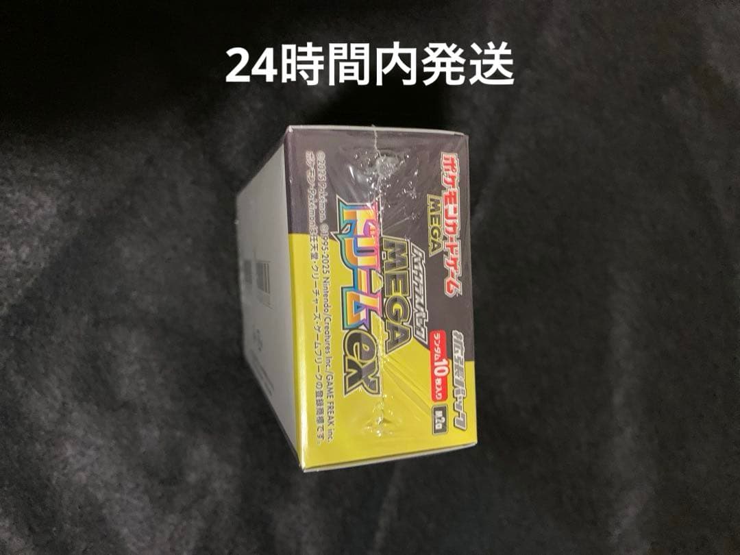 MEGAドリームEX BOXシュリンク付き
