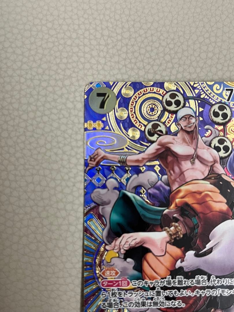 ワンピースカード エネル SR SP OP05-100