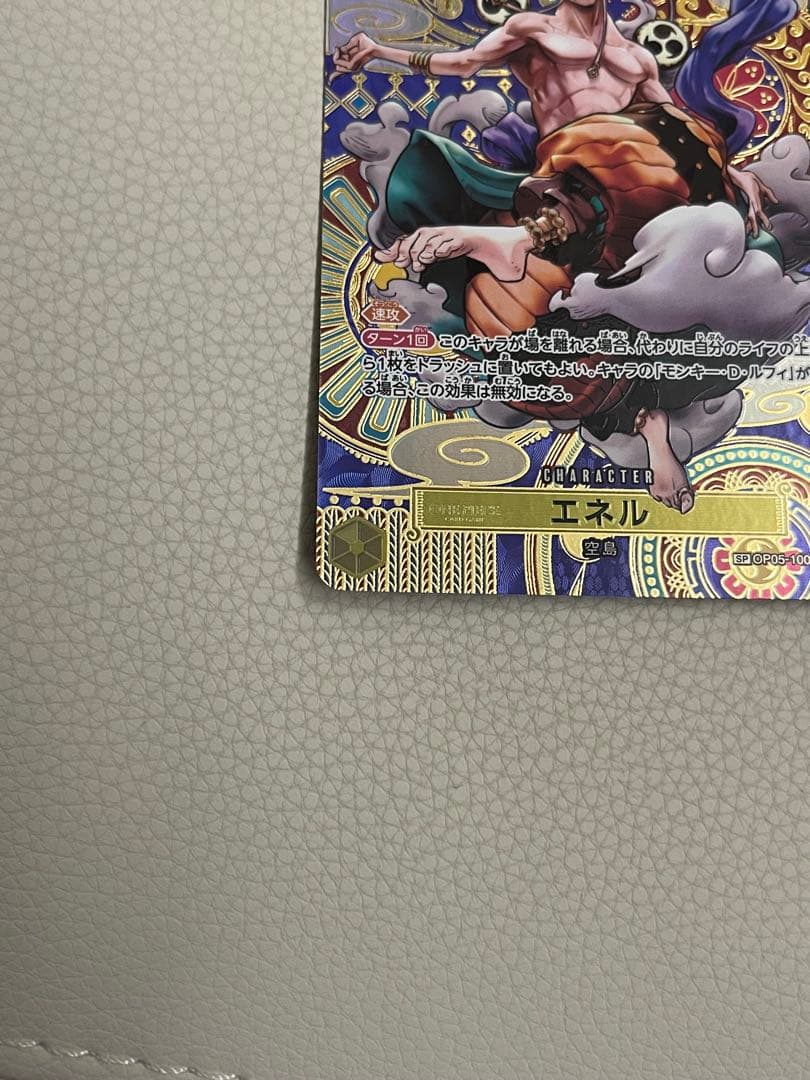 ワンピースカード エネル SR SP OP05-100