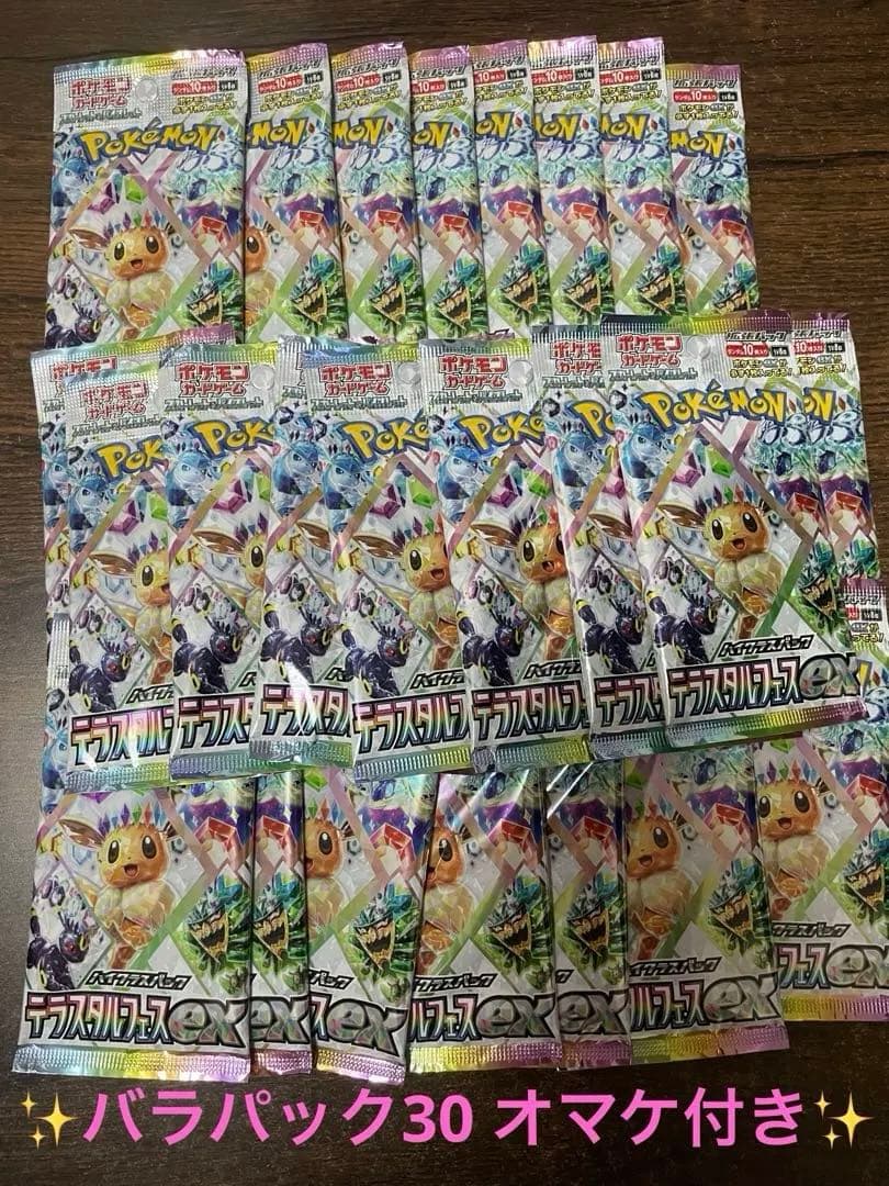 ✨ポケモンカード　テラスタルフェス　バラ未開封30パック3BOX分✨オマケ付き✨