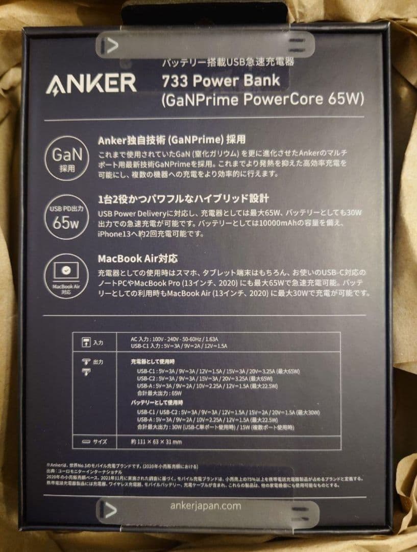 新品未開封　Anker 733 PowerBank モバイルバッテリー ホワイト