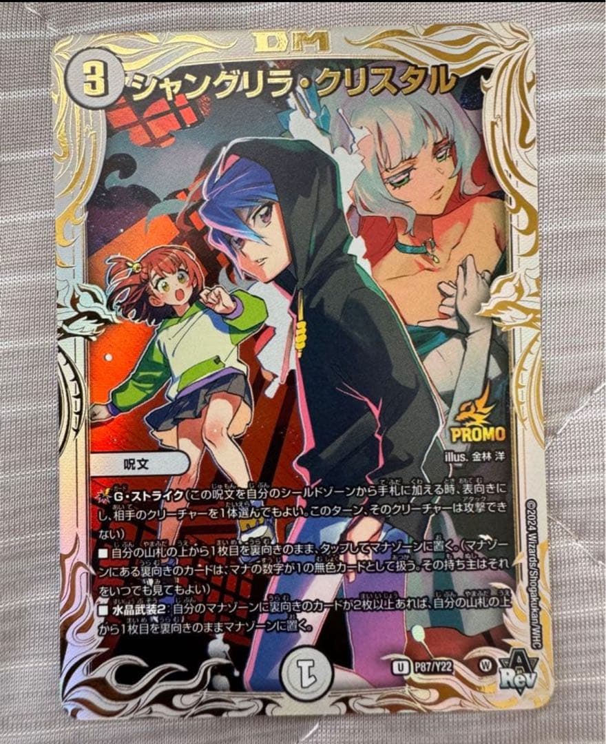 シャングリラ•クリスタル　プロモ