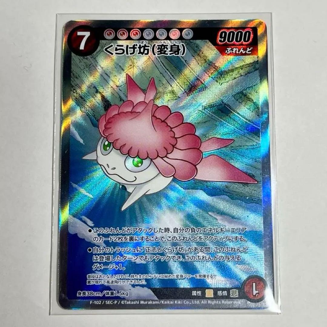 めめめのくらげ　くらげ坊(変更) F−102 SECーＰ