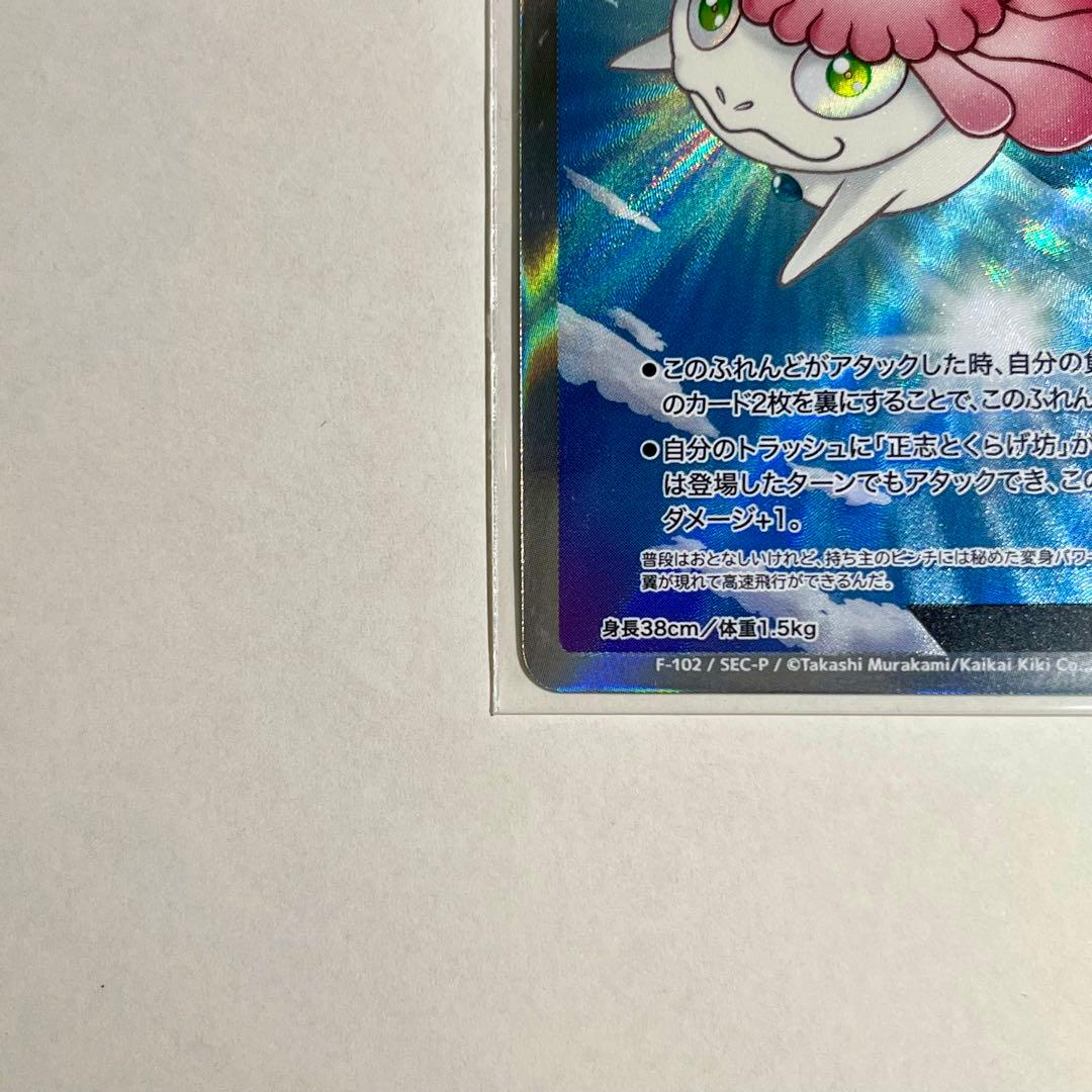 めめめのくらげ　くらげ坊(変更) F−102 SECーＰ