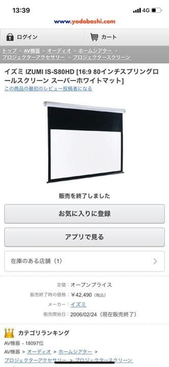 スプリングスクリーン　is-s80hd