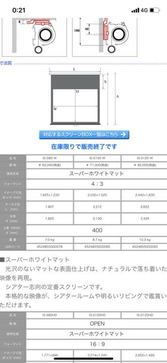 スプリングスクリーン　is-s80hd