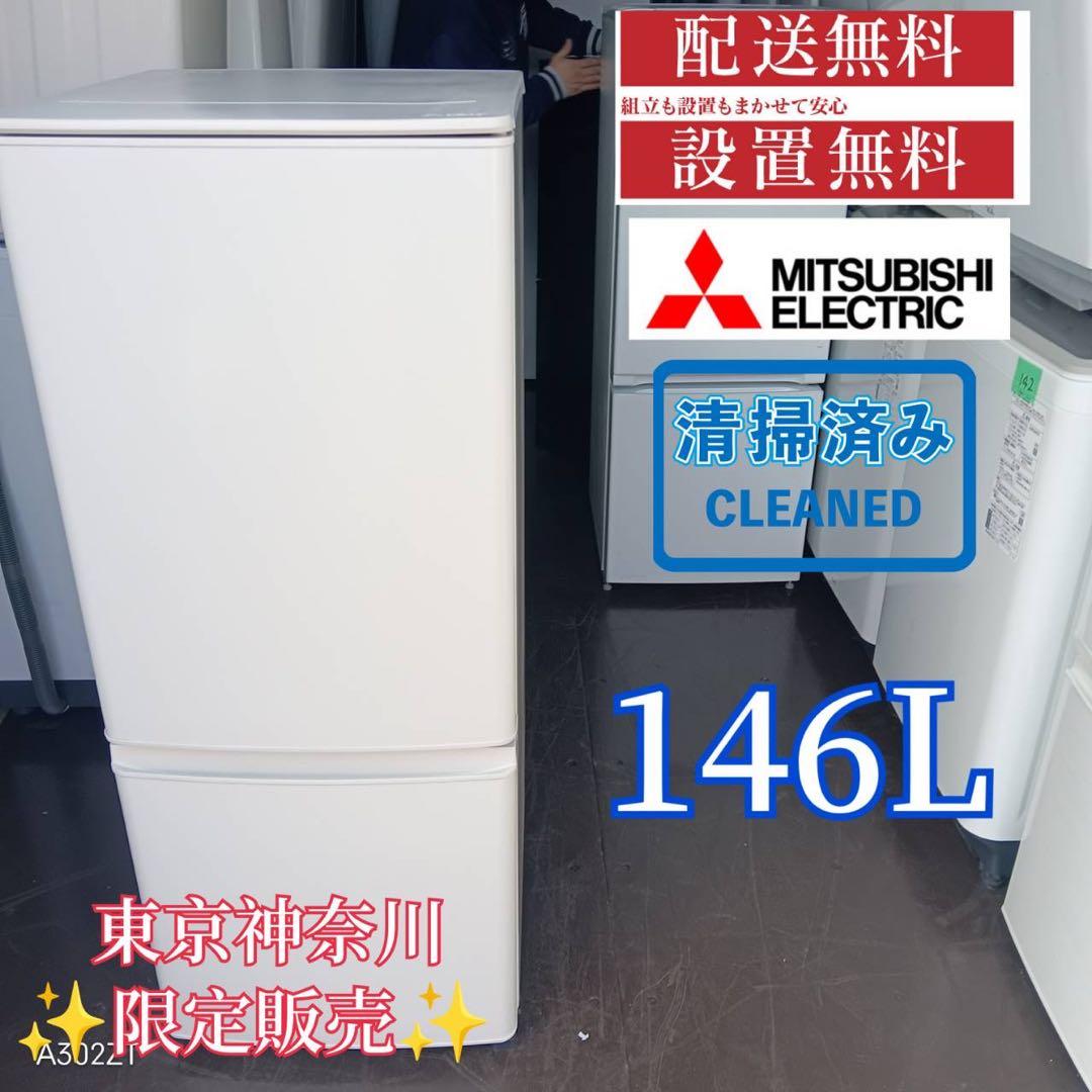 A181★2022年製★三菱　冷蔵庫　ホワイト　一人暮らし　洗濯機