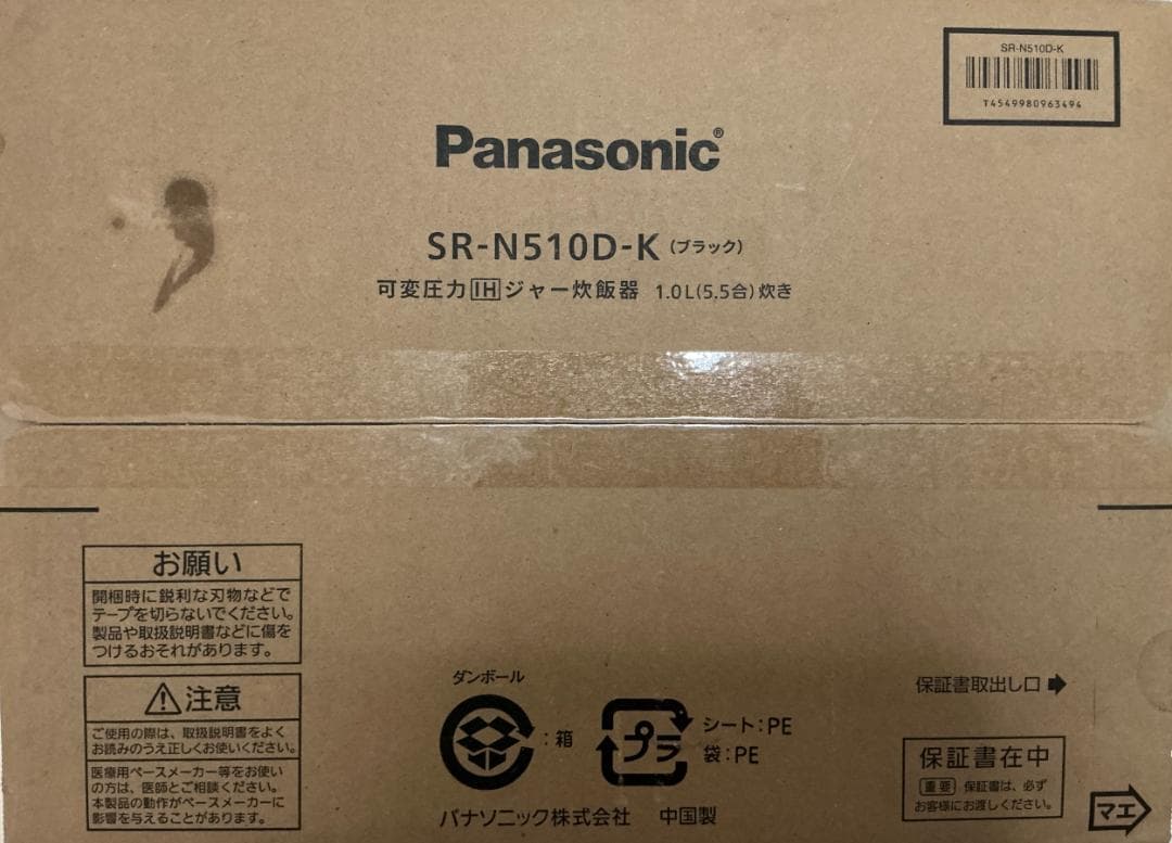 Panasonic SR-N510D-K（黒）可変圧力IHジャー炊飯器5.5合炊