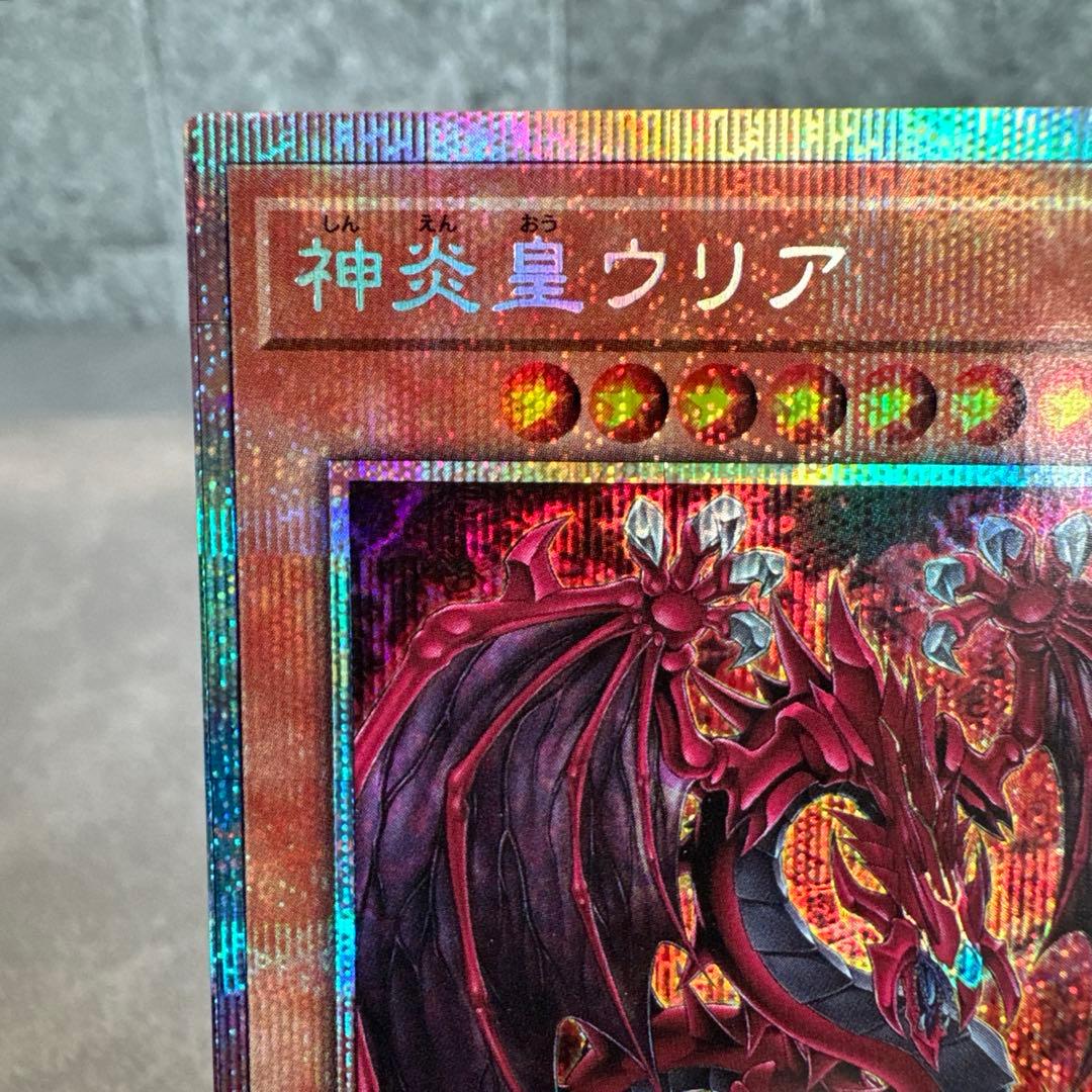 i*♪様 遊戯王OCG 神炎皇ウリア 【原作絵・プリズマティックシークレットレア