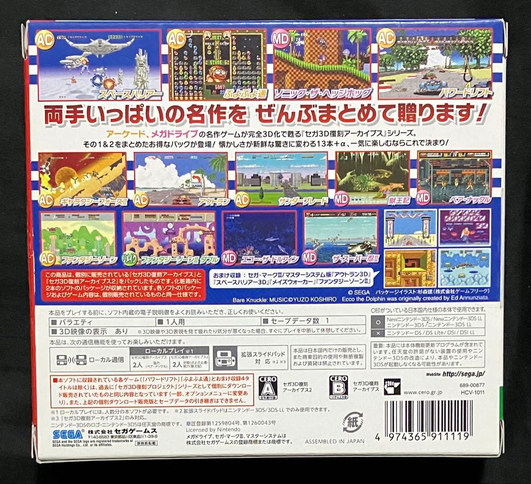 セガ3D復刻アーカイブス1&2ダブルパック