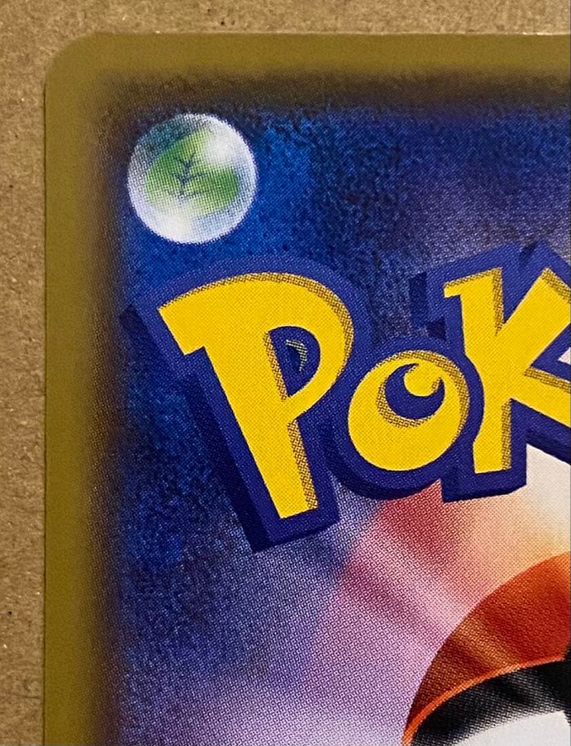 ピカチュウ 015/050 超次元の暴獣 2017 しぶぞー ピカドロー