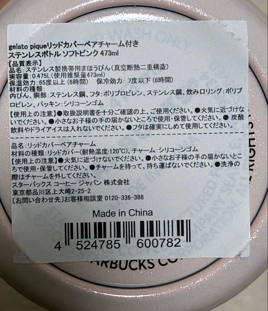 Starbucks gelato pique ステンレスボトル 473ml