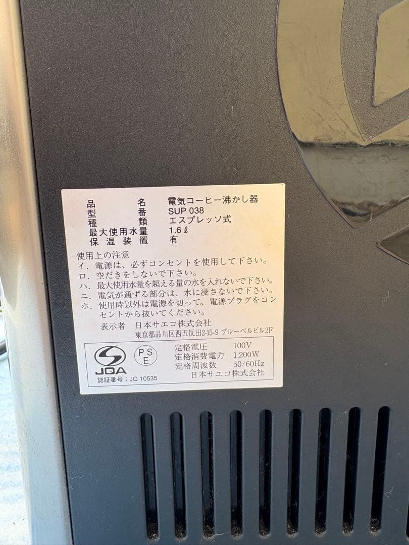 Saeco Xelsis エクセルシス 最上位機種　(ジャンク)