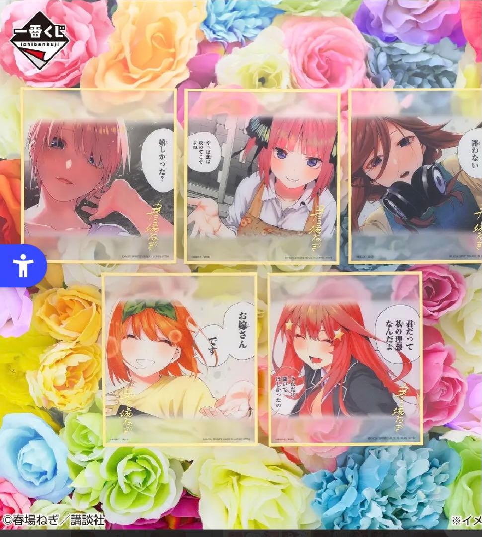 五等分の花嫁　一番くじ　ラストワン