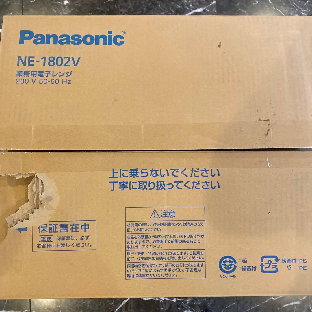 Panasonic NE-1802V 業務用電子レンジ