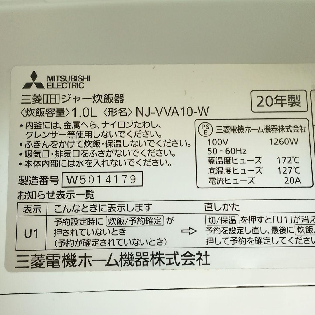 MITSUBISHI　NJ-VVA10　IH炊飯器　備長炭 炭炊釜　5.5合炊き