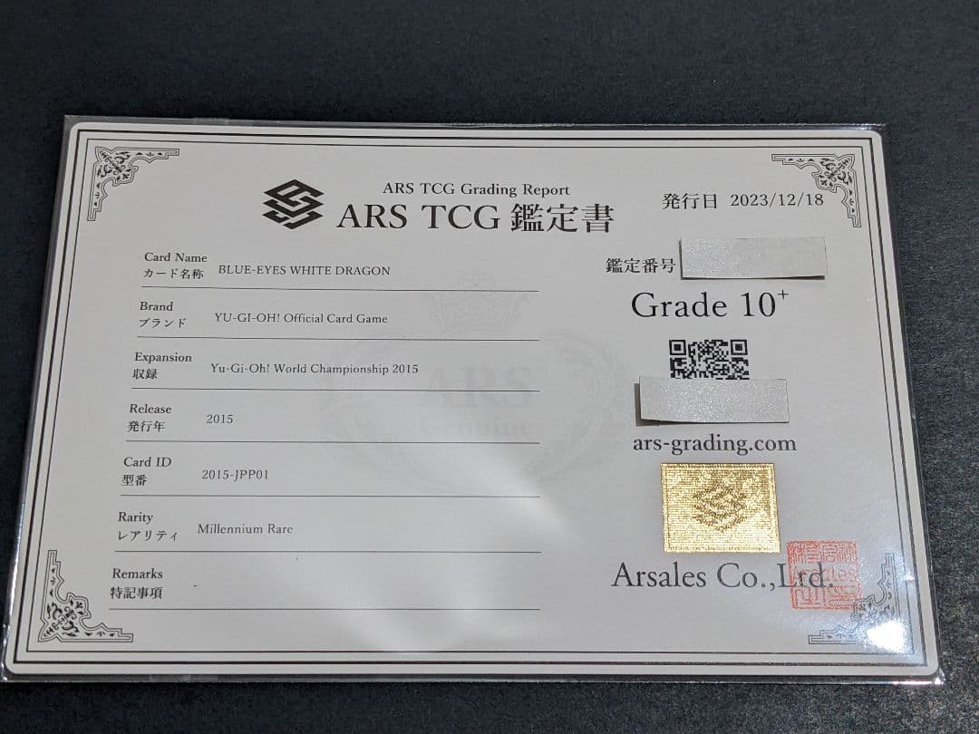 【ARS10+】ブルーアイズ ワールドチャンピオンシップ2015 限定