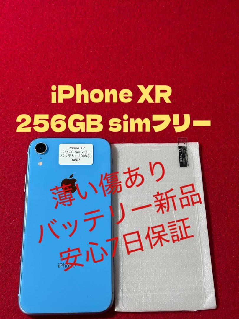 【8607】iPhone XRブルー 256GB simフリー