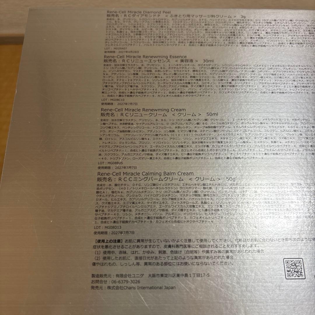 お値引きしました！ルネセル ミラクルダイヤモンドピール プログラム 2箱 未開封