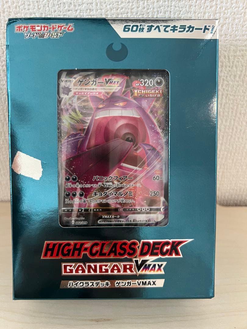 【新品未開封】ハイクラスデッキ ゲンガーVMAX ポケモンカード