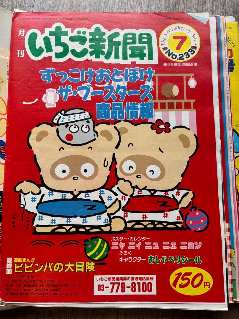 a*4様 いちご新聞　サイン入り　シール付き