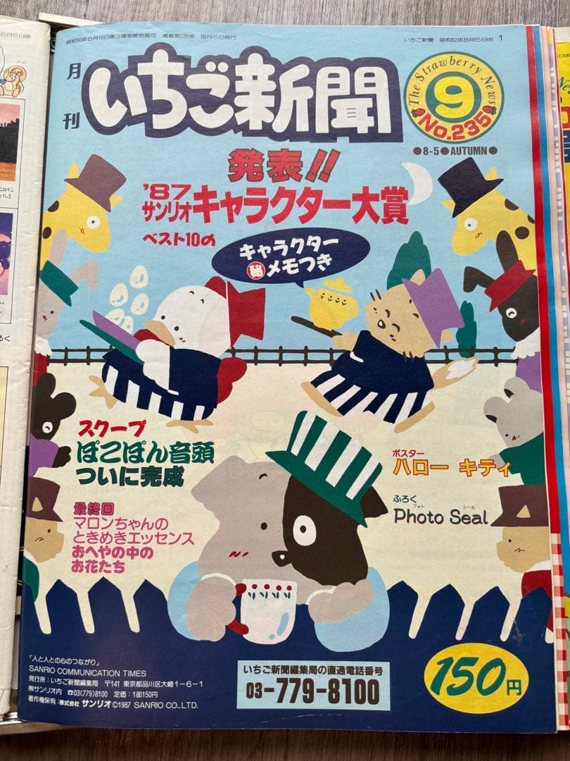 a*4様 いちご新聞　サイン入り　シール付き