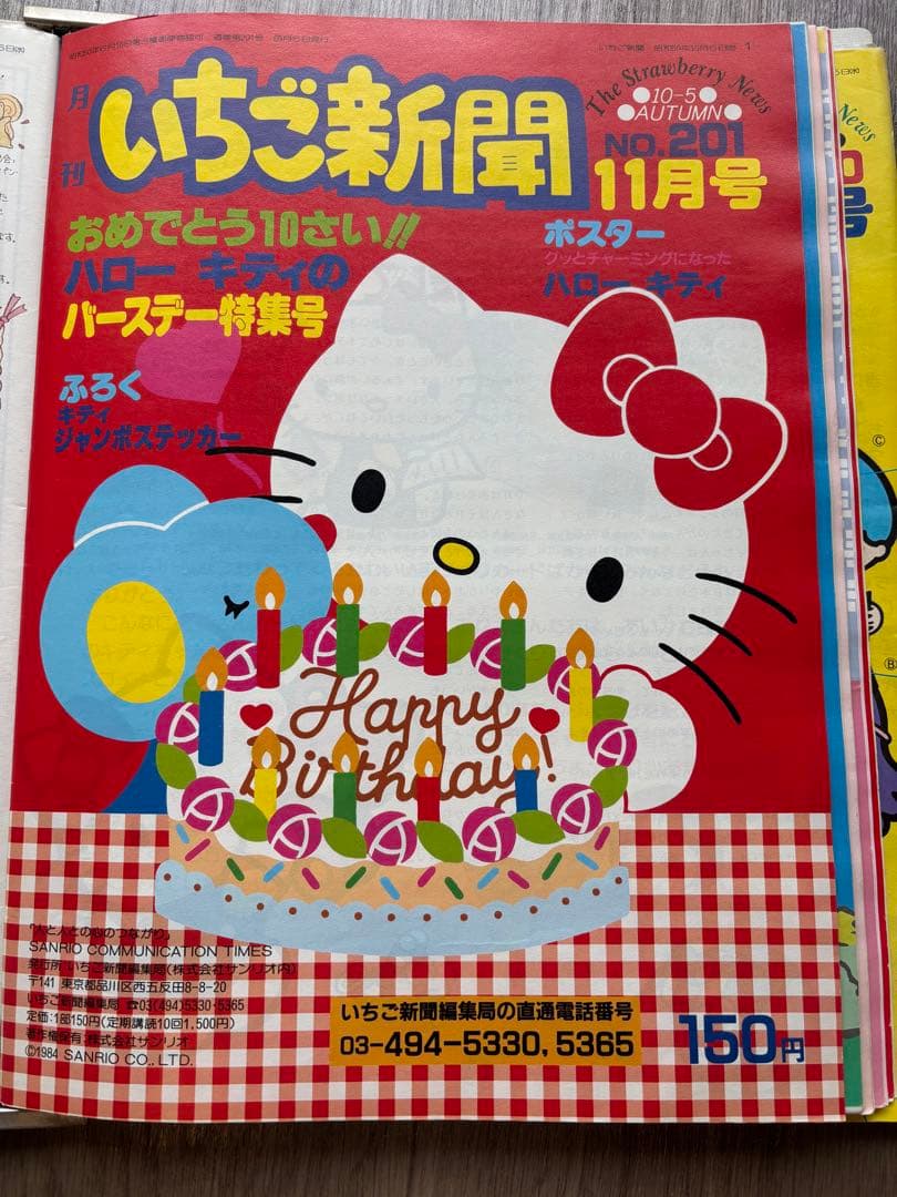 a*4様 いちご新聞　サイン入り　シール付き